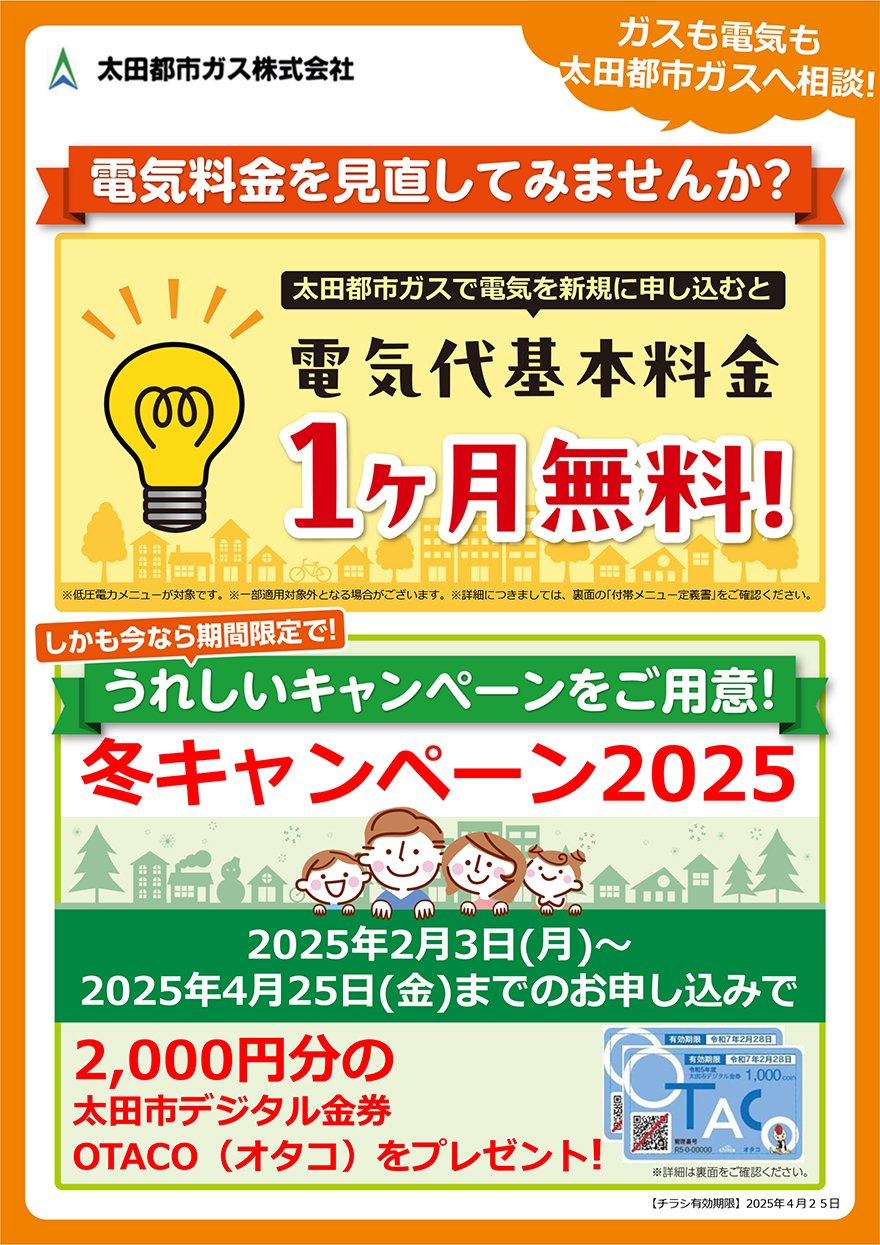 電気代基本料金 1ヶ月無料